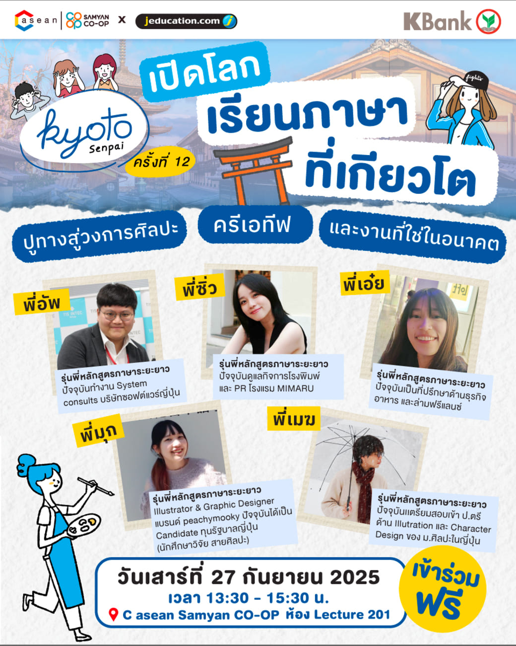 Kyoto Senpai ครั้งที่ 12