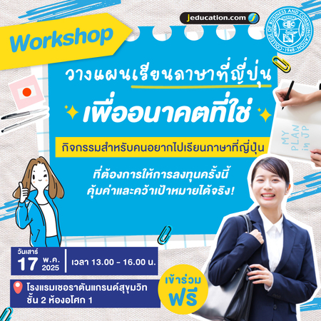 workshop ออกแบบแผนที่ใช่ ก่อนไปเรียนภาษาที่ญี่ปุ่น