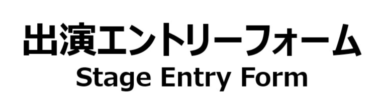 Stage Entry Form