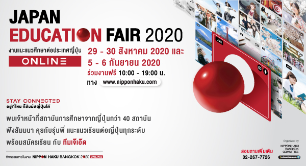 japan education fair 2020
