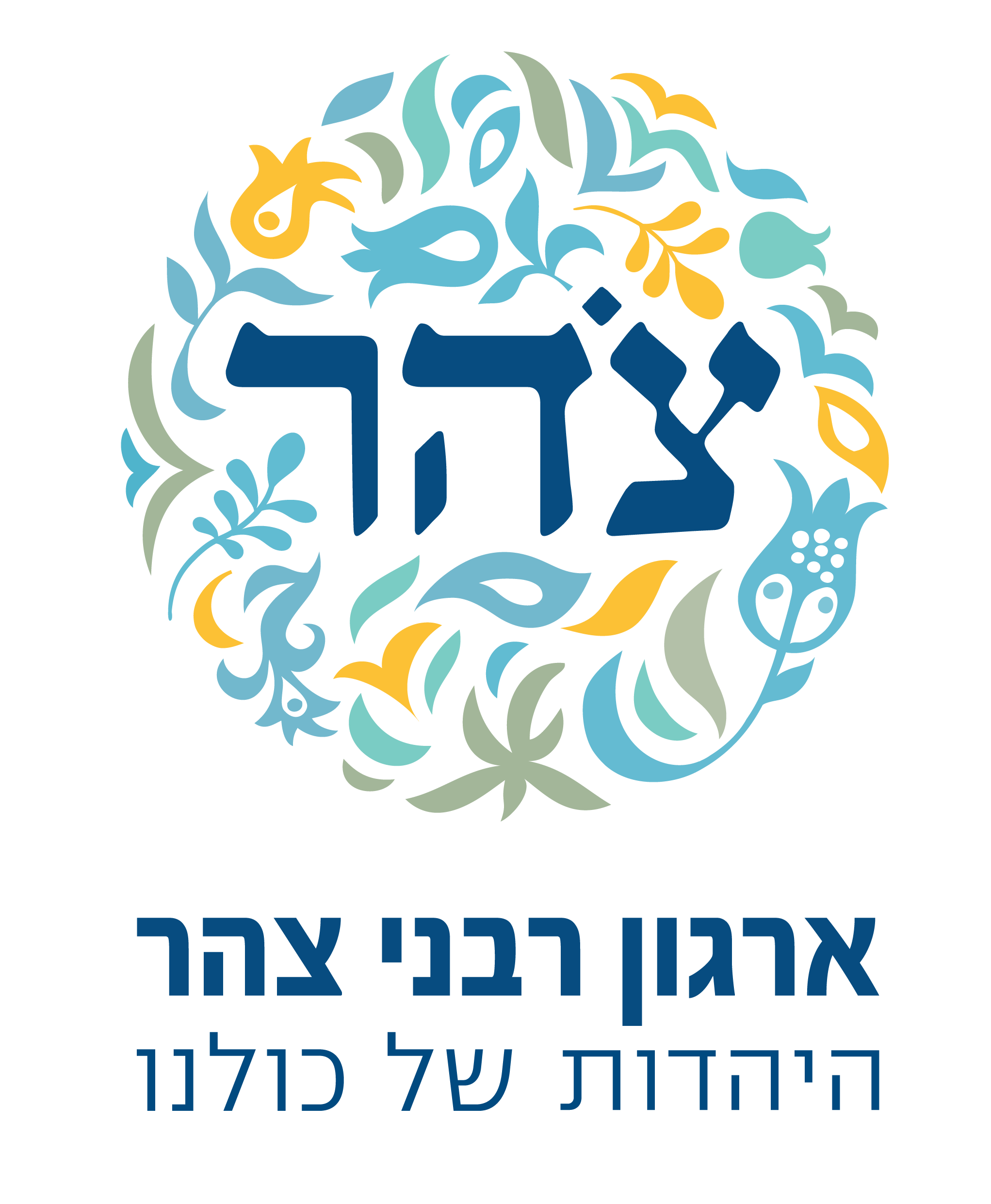 לוגו - צהר 2017