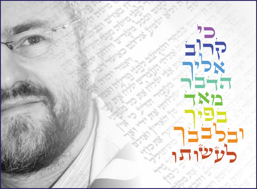 כתיבת ספר תורה לעילוי נשמת הרב בלר