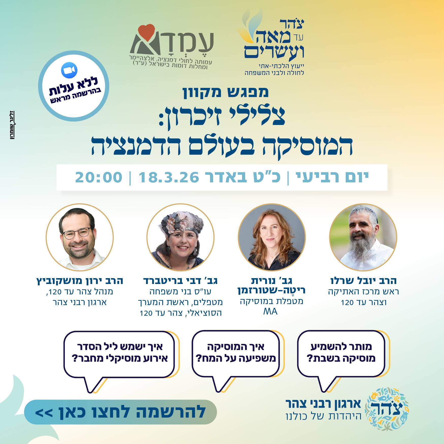 וובינר 18032026