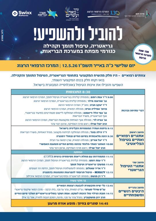 להוביל ולהשפיע