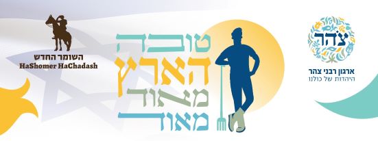 באנר התנדבות חקלאית