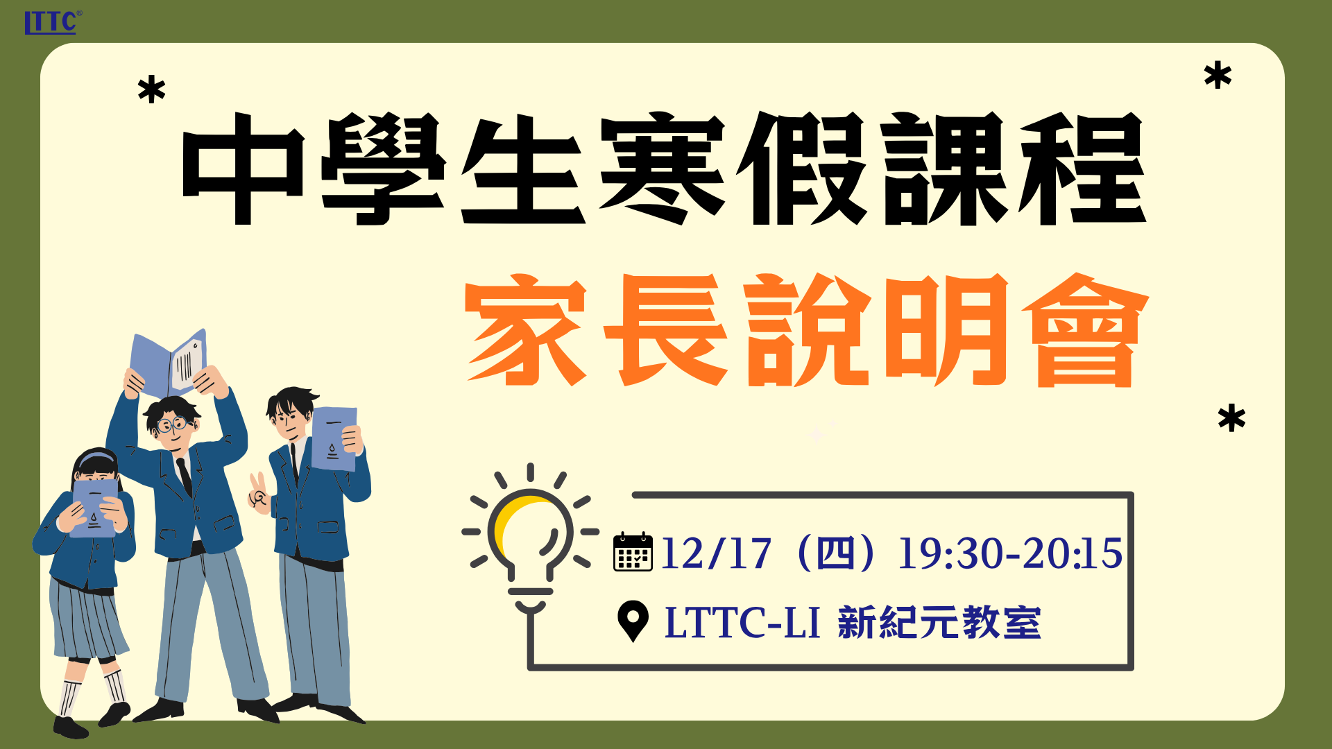 中學生家長會