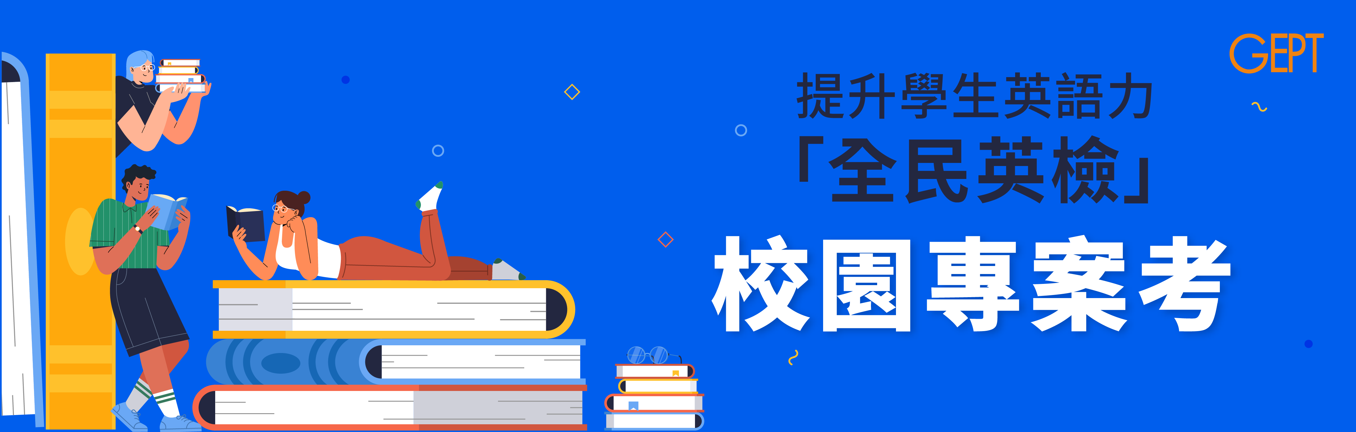 校園專案考批次上傳