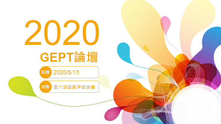 2020 GEPT Forum