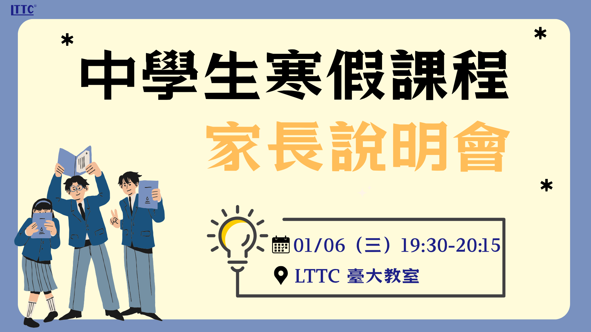 中學生家長會