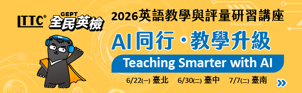 英語教師研習營