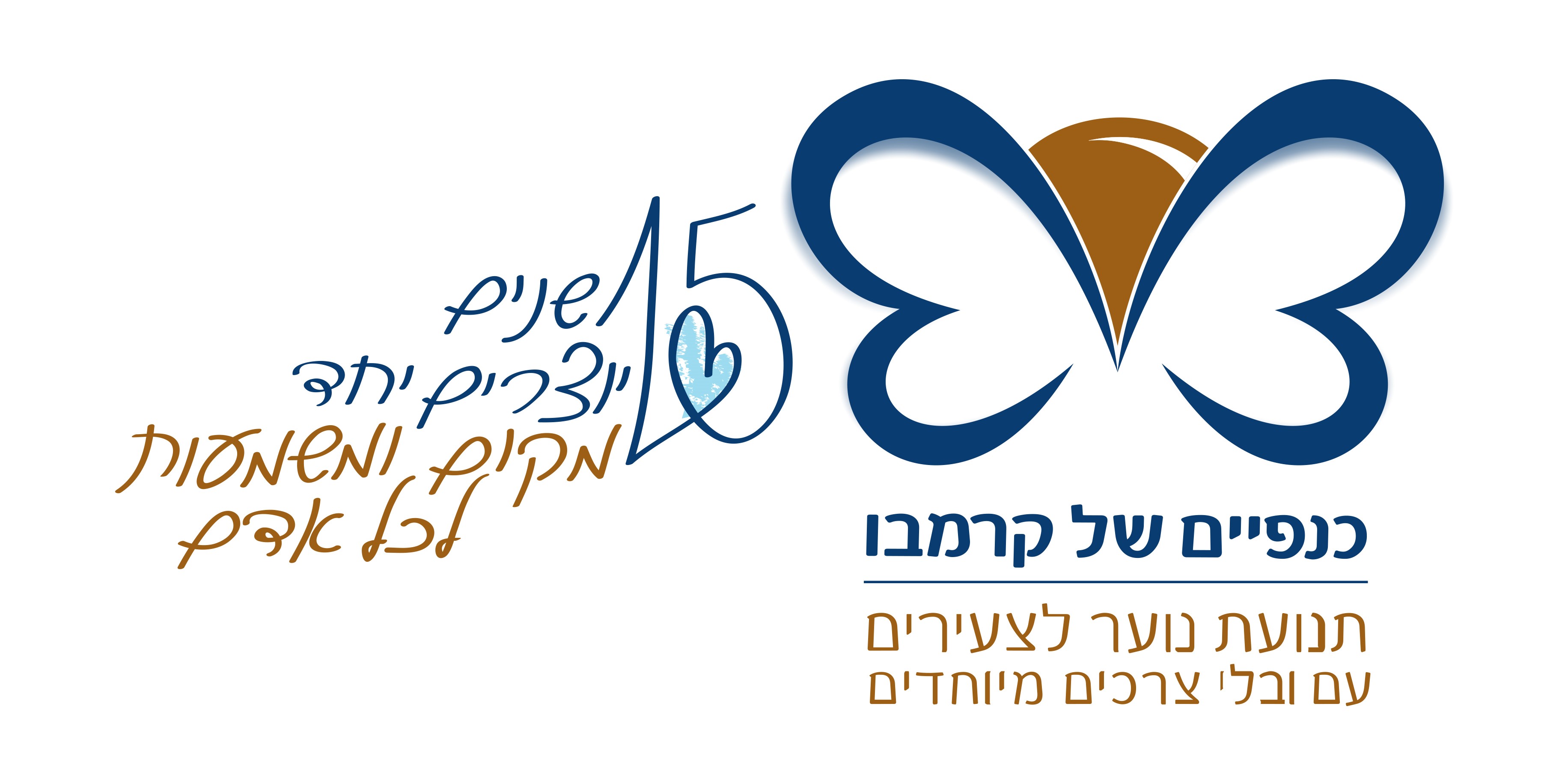 קרמבו 15 שנה