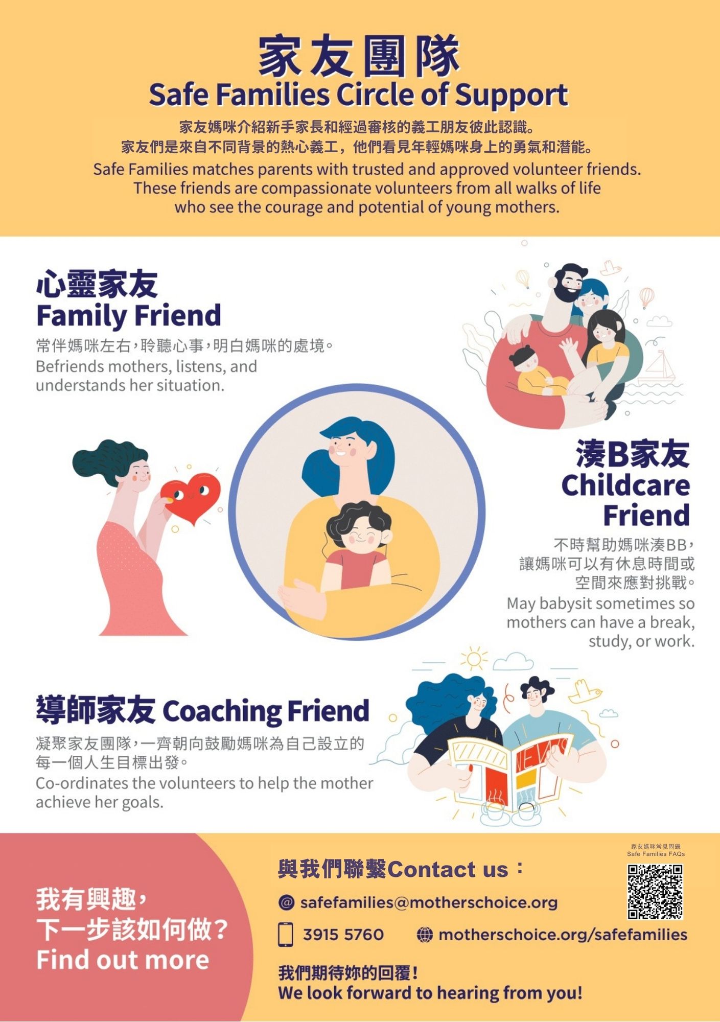 Safe Families flyer 2