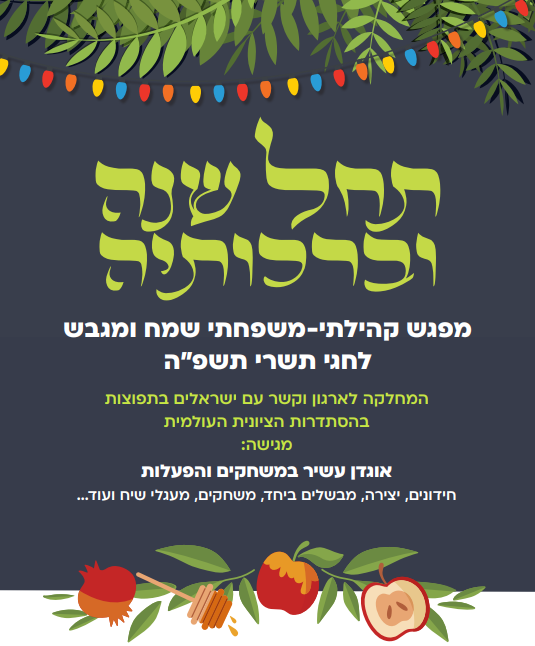 טופס חגי תשרי 2024