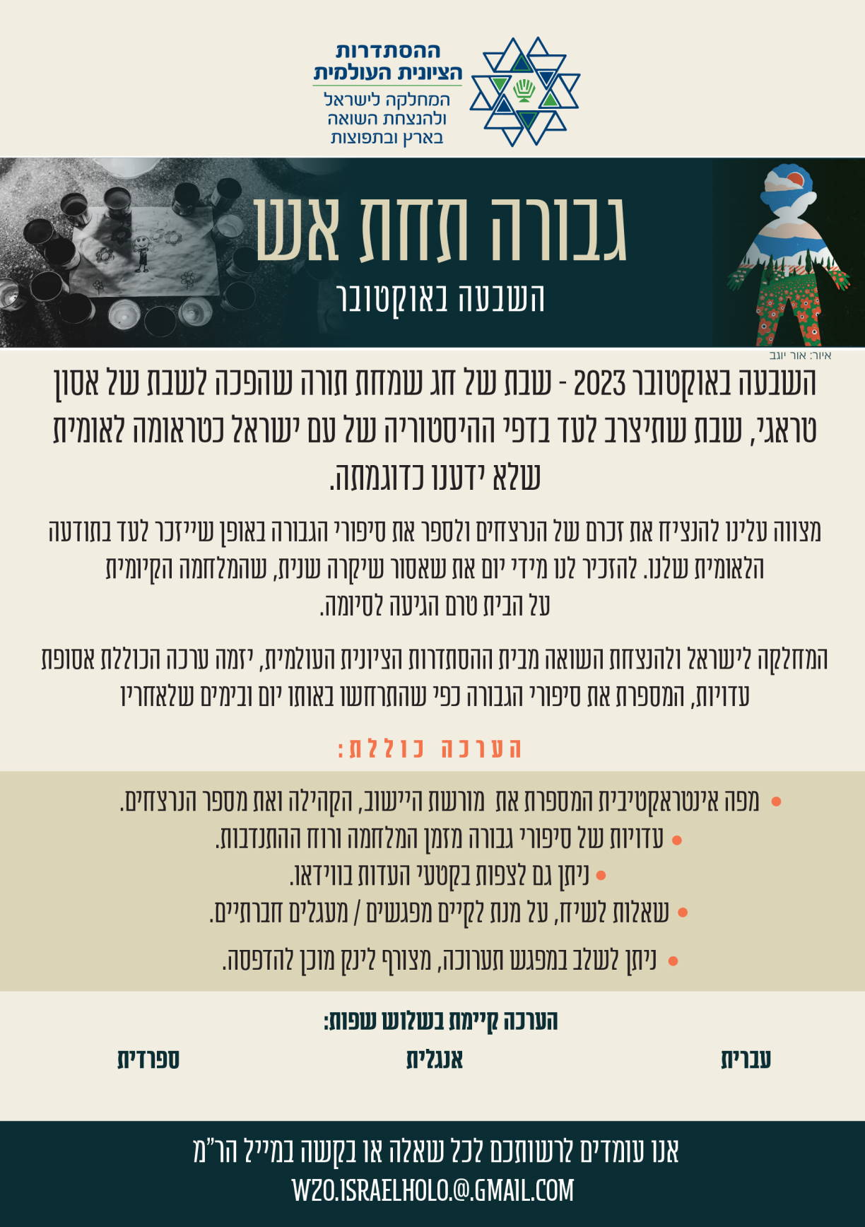 מחלקה ישראל