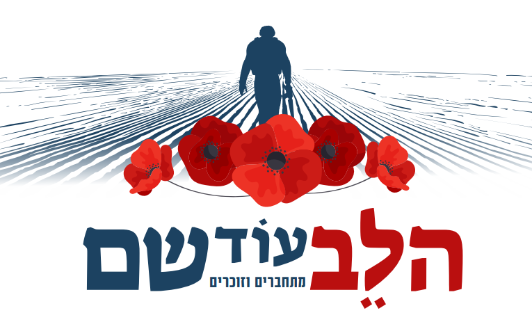 טופס הלב עוד שם כותרת