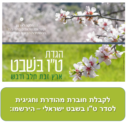 טו בשבט שער3