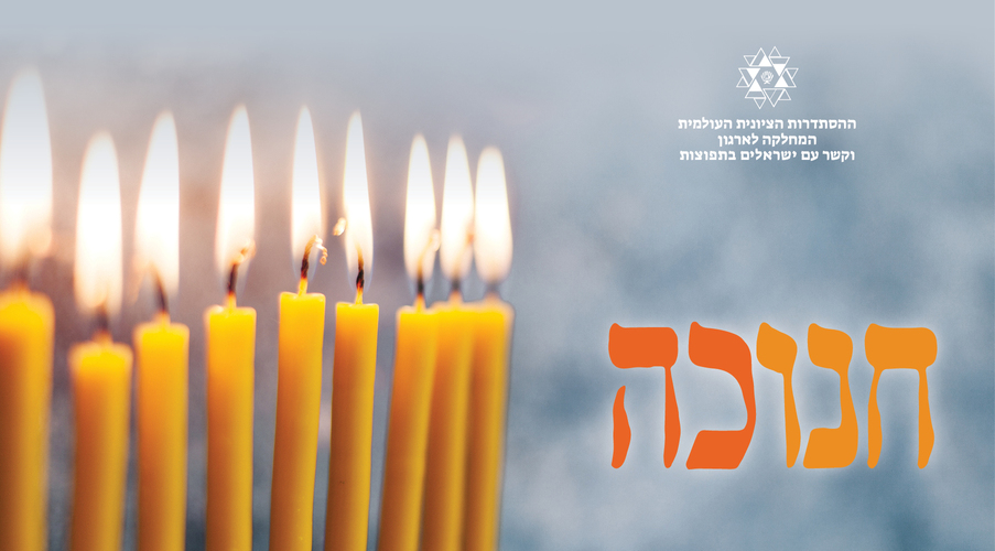 שער חנוכה