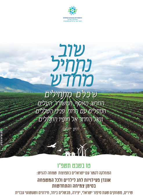 טו בשבט 20262