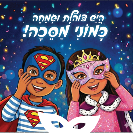 מסיכה