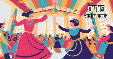 purim nashim bachazit