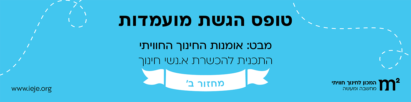 SEC Israel Banner